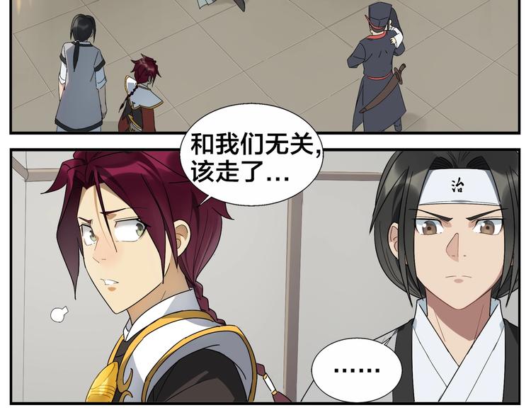 無敵按摩師 - 第86話 差點變鬼 - 3