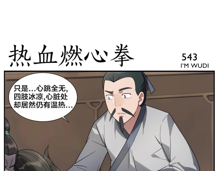 無敵按摩師 - 第86話 差點變鬼 - 5