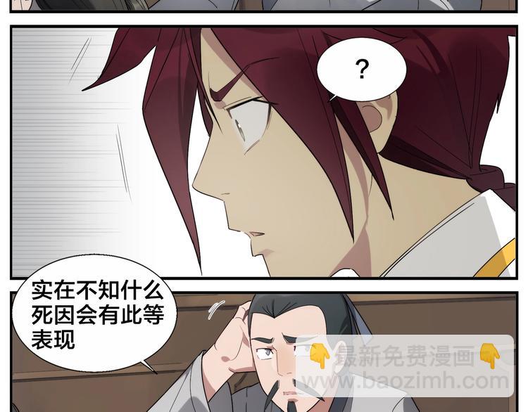 無敵按摩師 - 第86話 差點變鬼 - 6