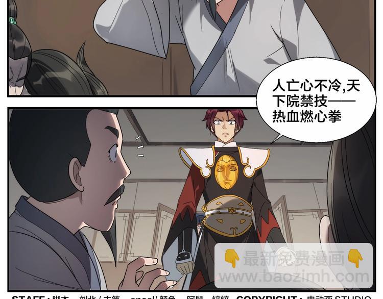 無敵按摩師 - 第86話 差點變鬼 - 1