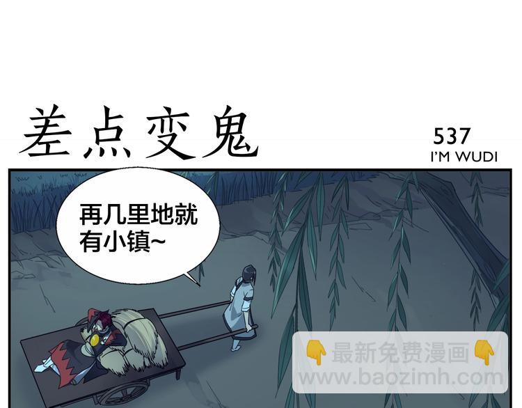 無敵按摩師 - 第86話 差點變鬼 - 5