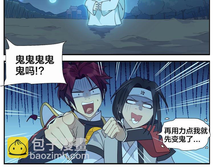 無敵按摩師 - 第86話 差點變鬼 - 1