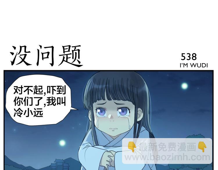 無敵按摩師 - 第86話 差點變鬼 - 3