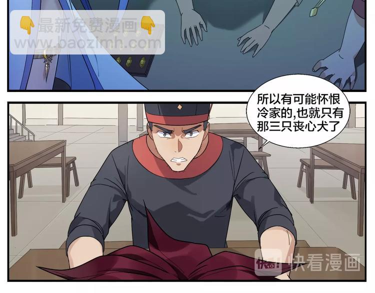 無敵按摩師 - 第88話 喪心犬 - 1