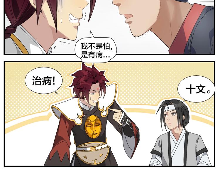 無敵按摩師 - 第88話 喪心犬 - 5