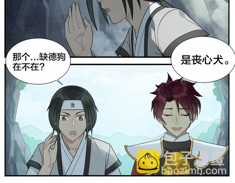 無敵按摩師 - 第88話 喪心犬 - 4