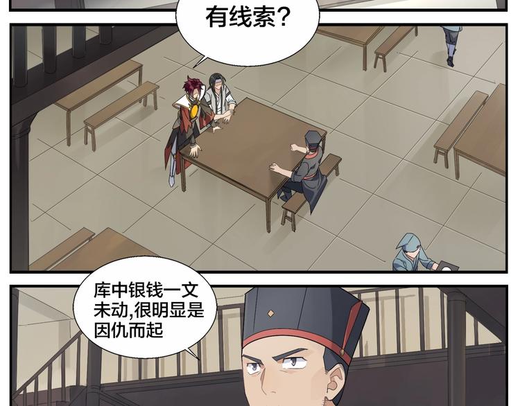 無敵按摩師 - 第88話 喪心犬 - 1