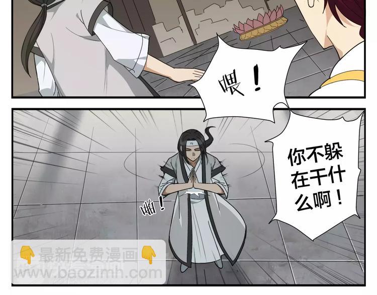 無敵按摩師 - 第9話 按摩師的節操 - 4