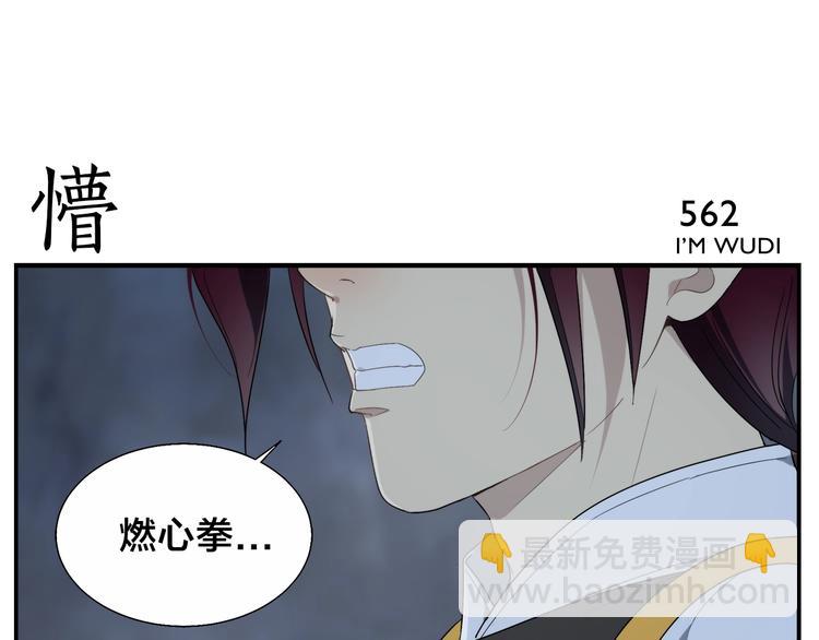 無敵按摩師 - 第90話 瘋了 - 1