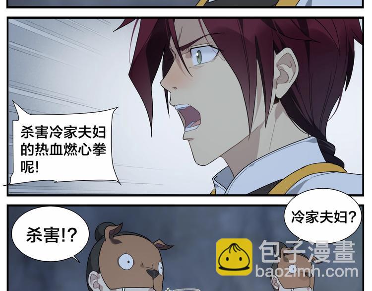 無敵按摩師 - 第90話 瘋了 - 2