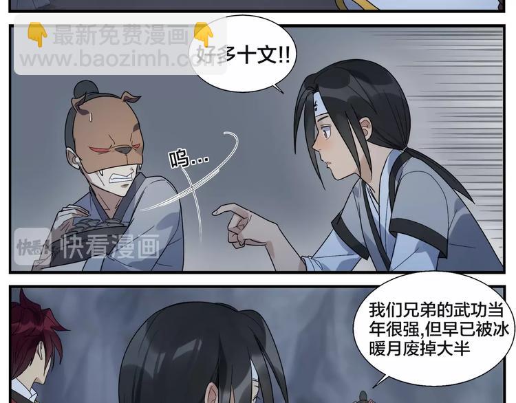 無敵按摩師 - 第90話 瘋了 - 6