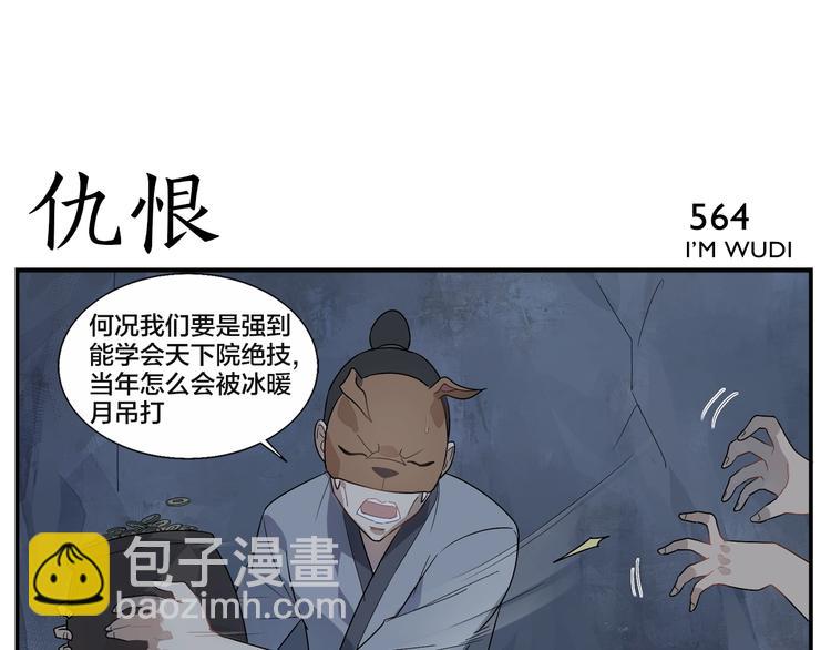 無敵按摩師 - 第90話 瘋了 - 3