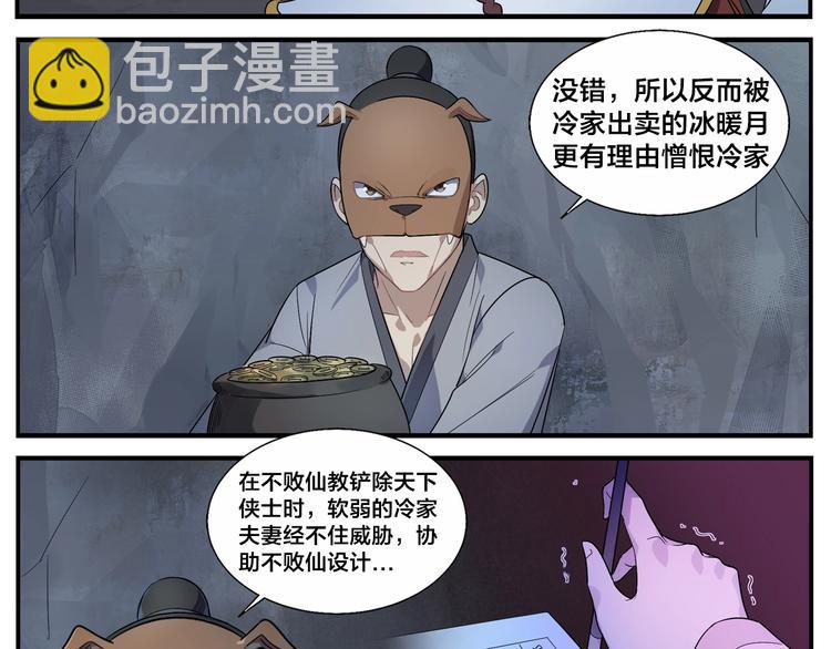 無敵按摩師 - 第90話 瘋了 - 2