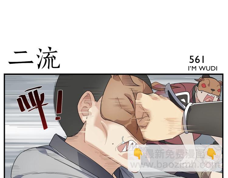 無敵按摩師 - 第90話 瘋了 - 3