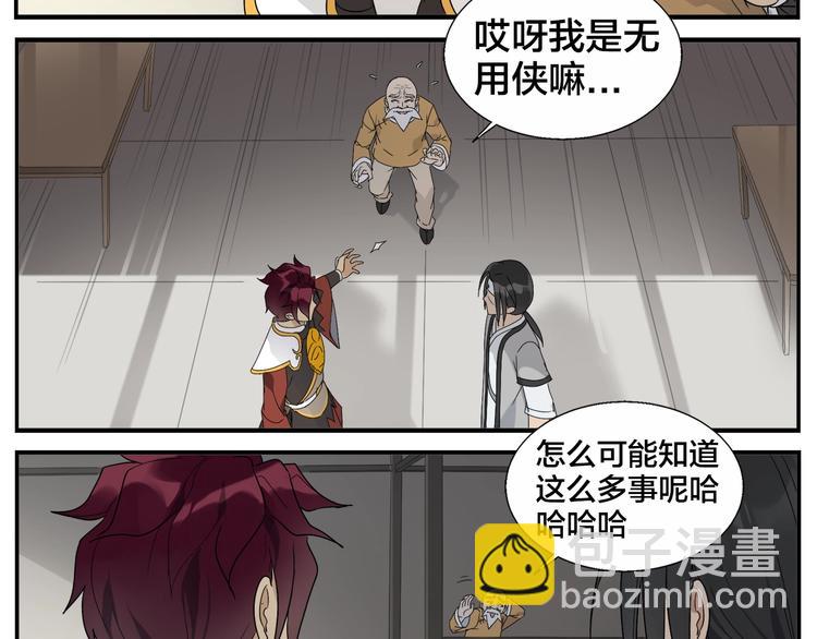 無敵按摩師 - 第92話 又一個 - 4