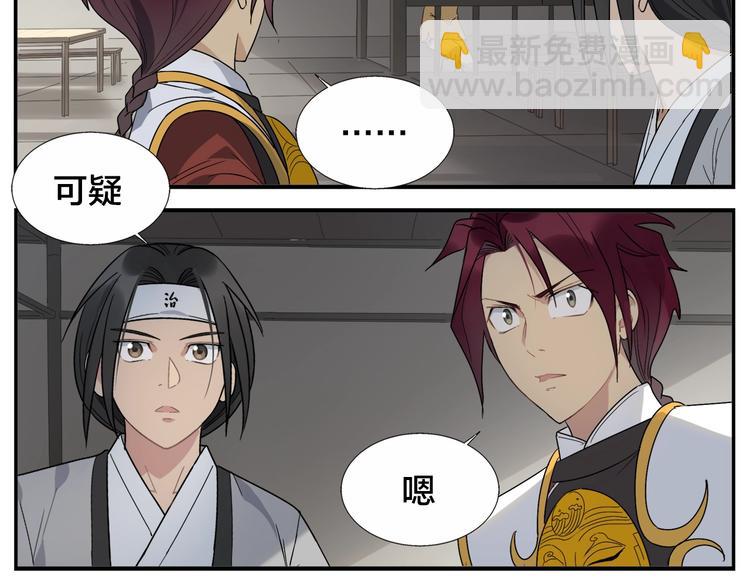 無敵按摩師 - 第92話 又一個 - 5