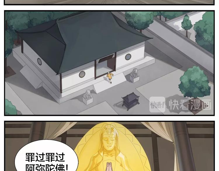 無敵按摩師 - 第92話 又一個 - 3