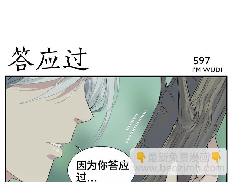 無敵按摩師 - 第96話 重逢 - 5