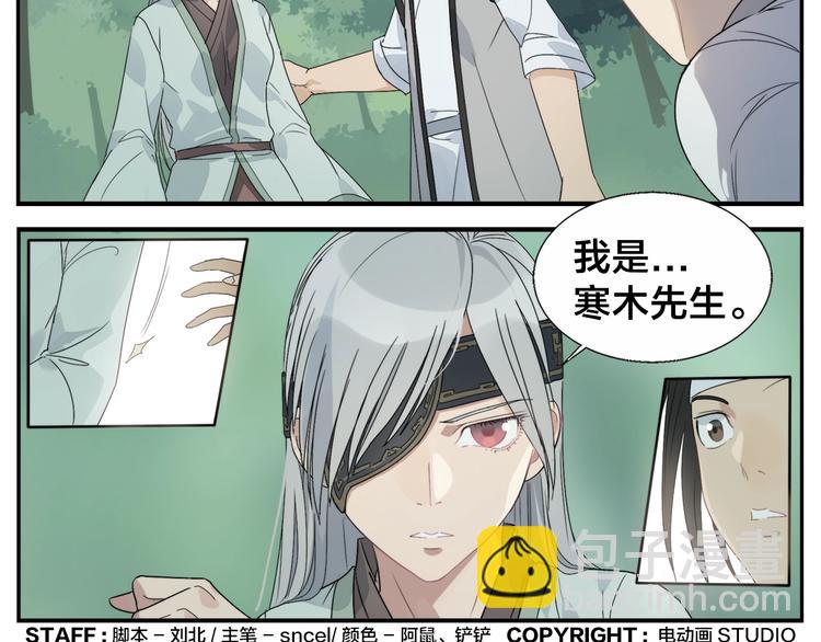 無敵按摩師 - 第96話 重逢 - 3