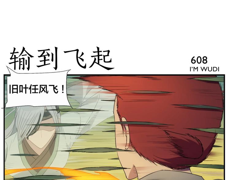 無敵按摩師 - 第98話 輸到飛起 - 3