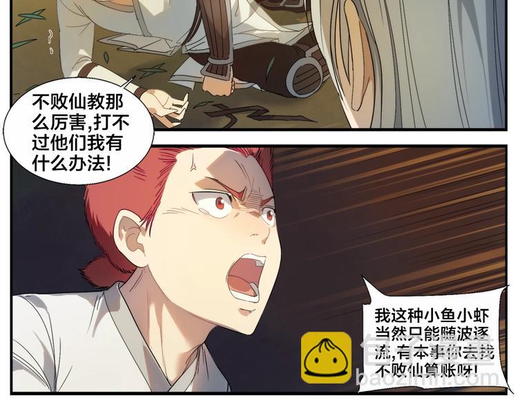 無敵按摩師 - 第98話 輸到飛起 - 4