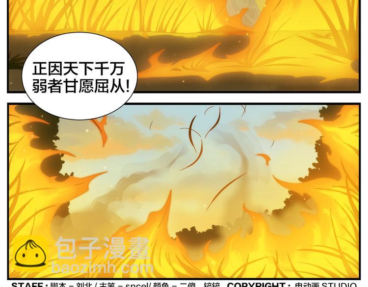 無敵按摩師 - 第98話 輸到飛起 - 3