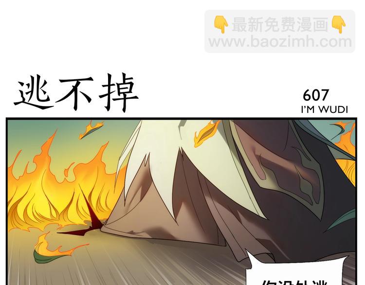 無敵按摩師 - 第98話 輸到飛起 - 4