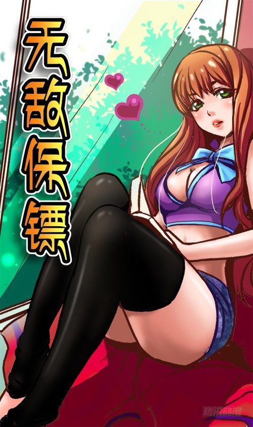 第02话 保镖？！-第2话