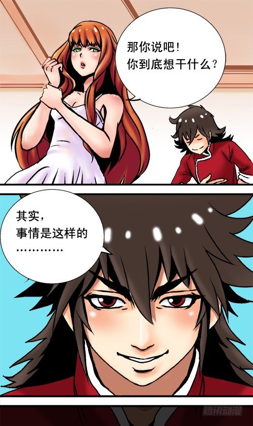 第02话 保镖？！-第2话