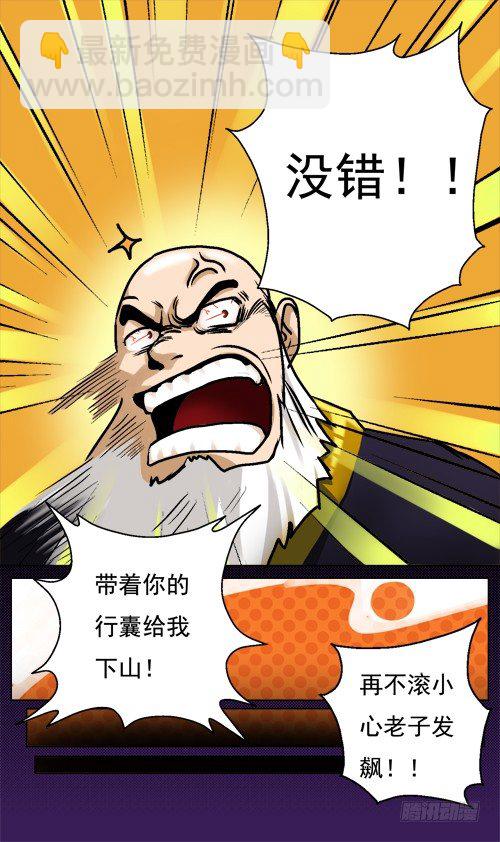 第02话 保镖？！-第2话