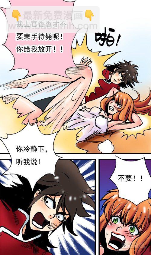 第02话 保镖？！-第2话