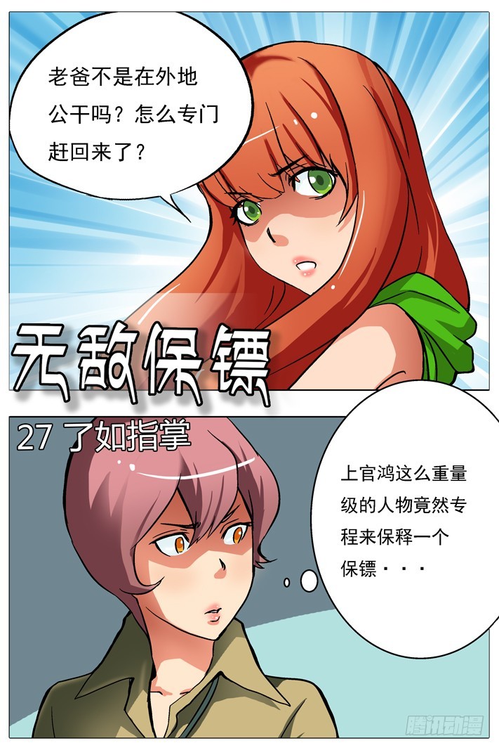 第27话 了如指掌-第26话