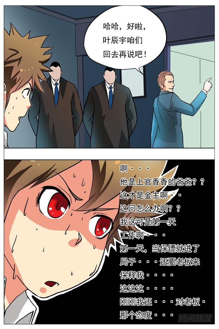 第27话 了如指掌-第26话