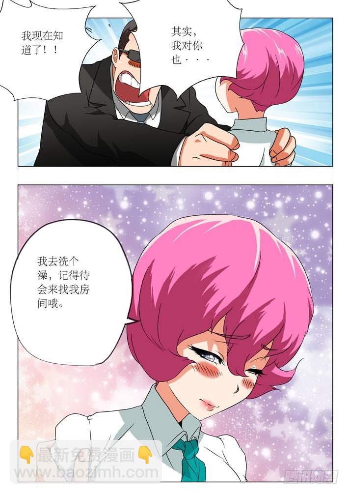 第29话 番外&mdash;&mdash;上官香香的暑假-第28话