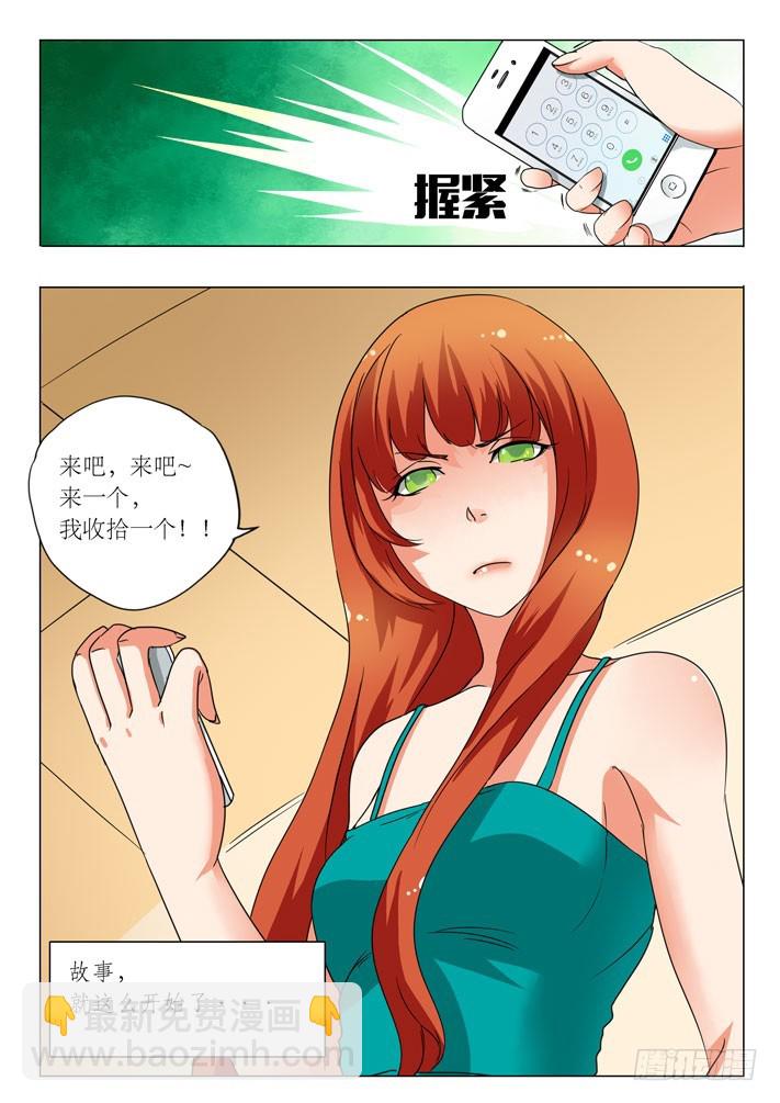 第29话 番外&mdash;&mdash;上官香香的暑假-第28话