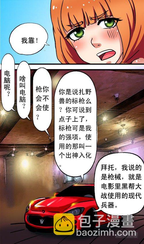 第06话 营救美女？！-第6话