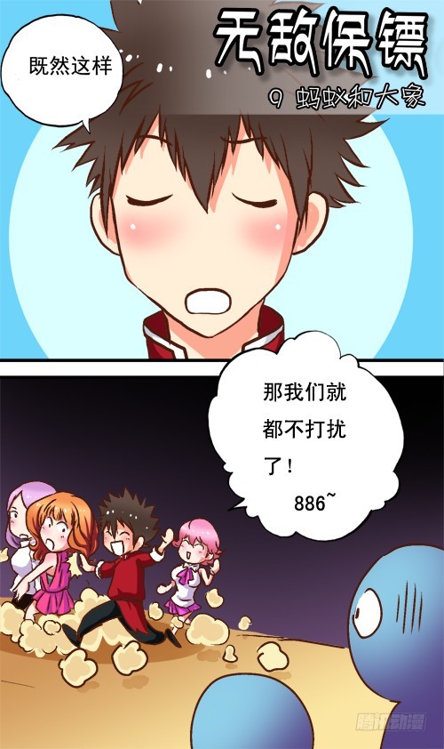 第09话 蚂蚁和大象-第8话