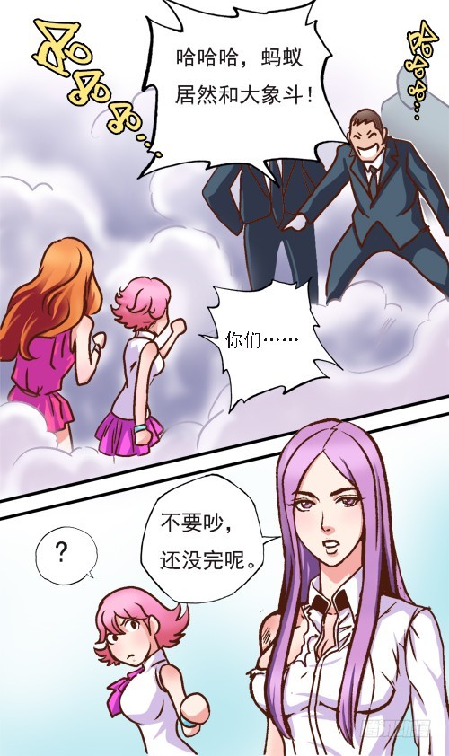 第09话 蚂蚁和大象-第8话