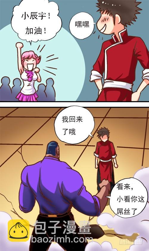 第09话 蚂蚁和大象-第8话