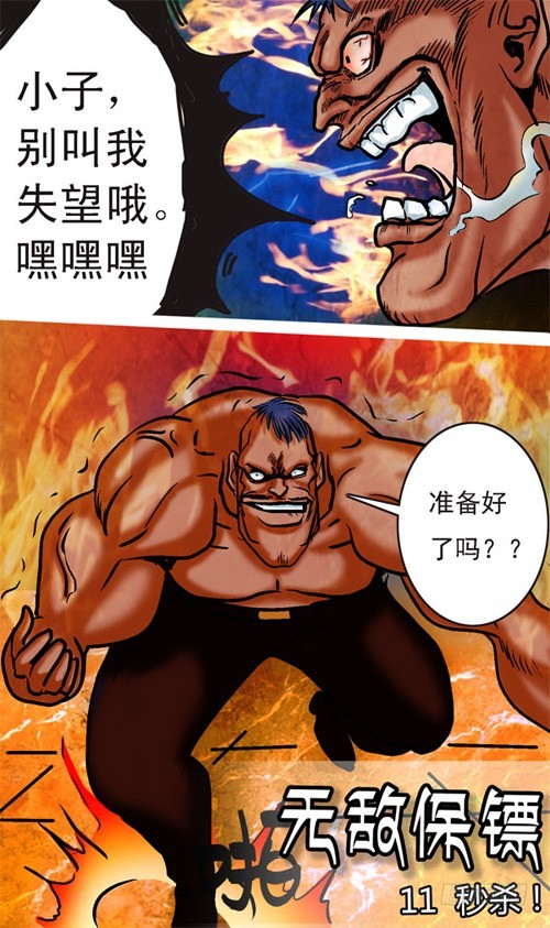 第11话 秒杀-第10话