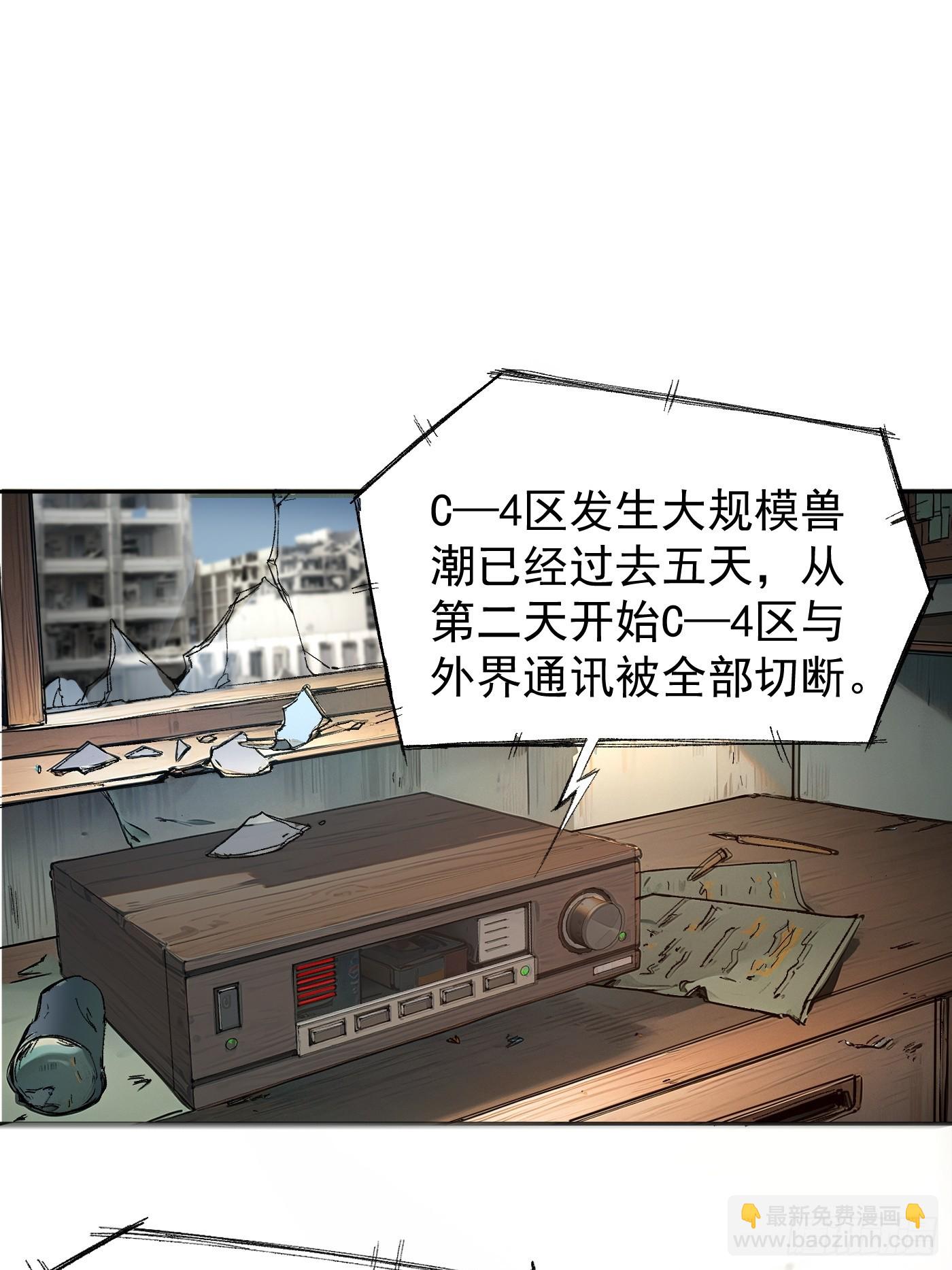 無敵從斷手開始 - 第一話 開局就斷手(1/2) - 4