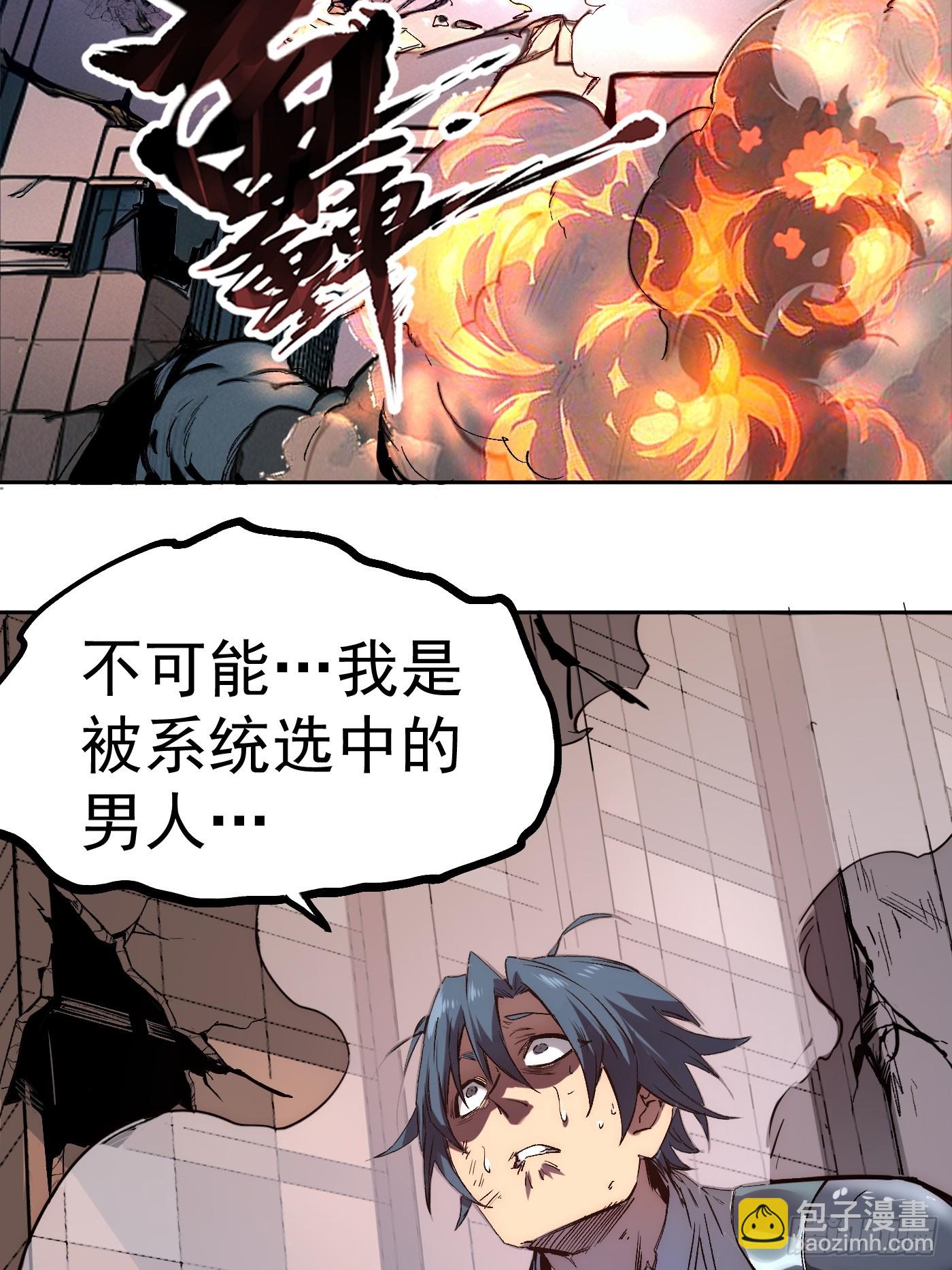 無敵從斷手開始 - 第一話 開局就斷手(1/2) - 3