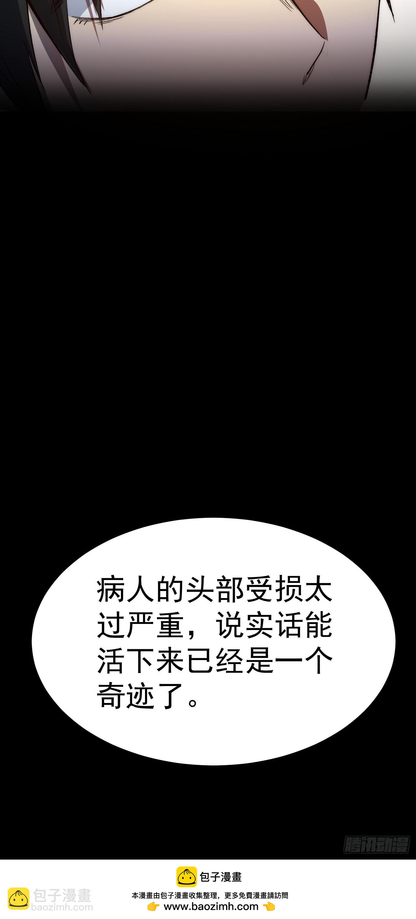無敵從斷手開始 - 第一話 開局就斷手(1/2) - 2