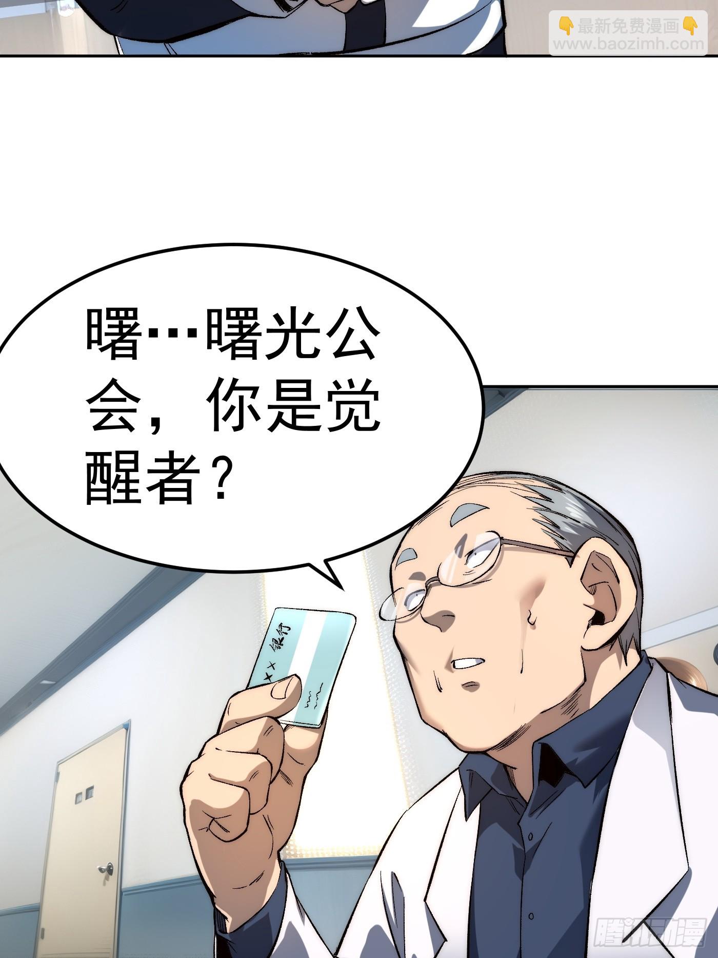 無敵從斷手開始 - 第五話 初入黑街(1/2) - 2