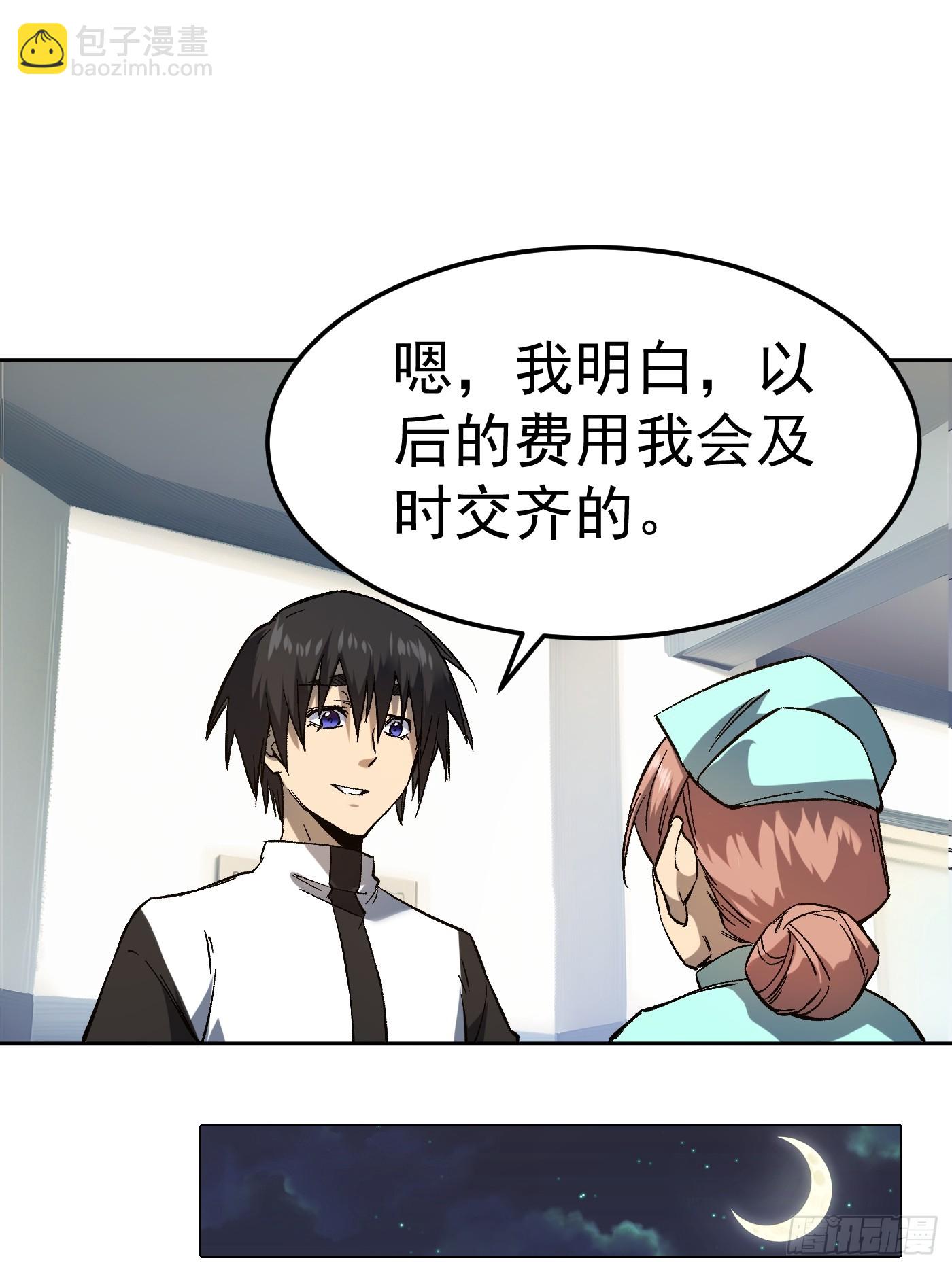 無敵從斷手開始 - 第五話 初入黑街(1/2) - 6