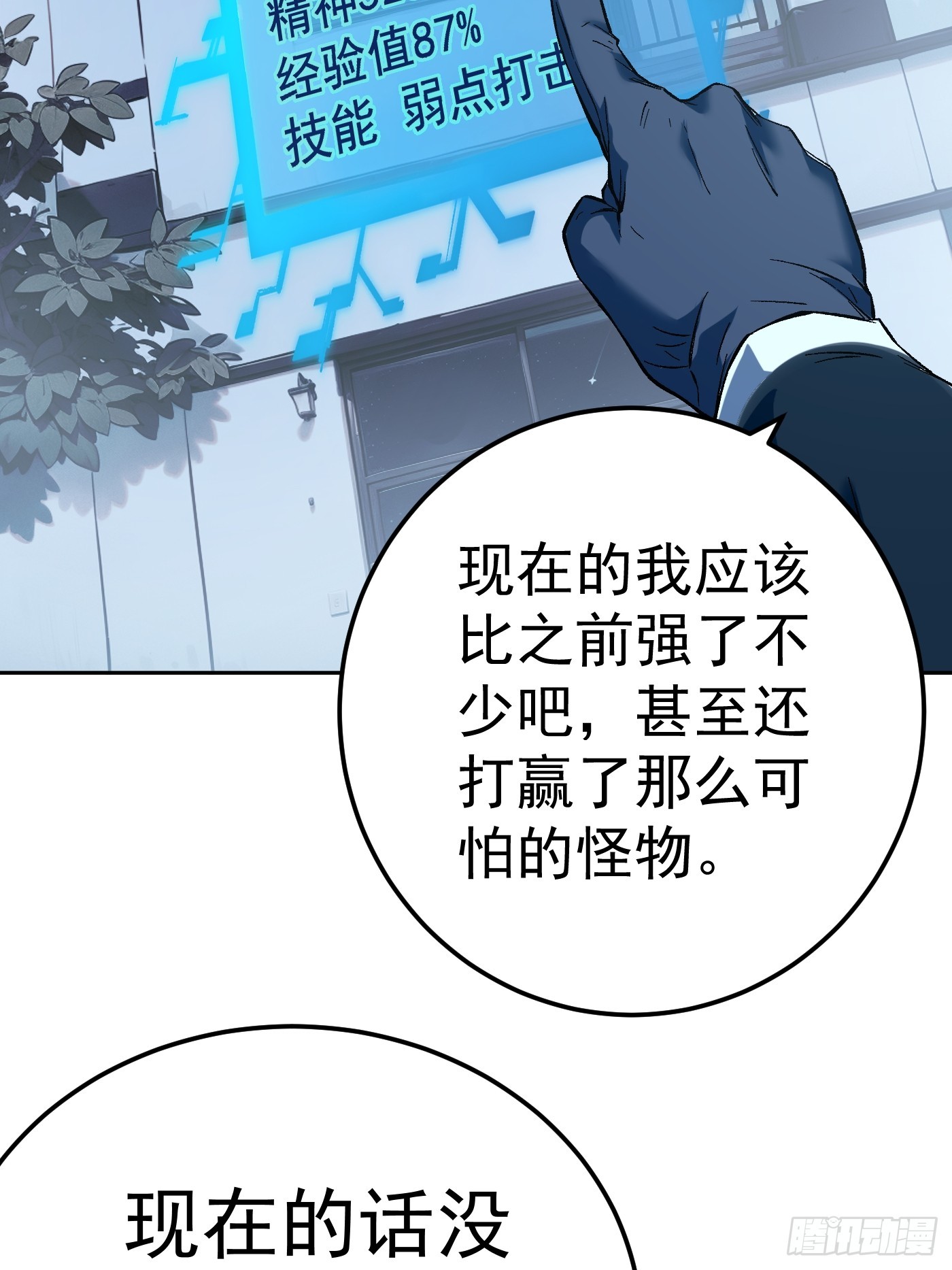 無敵從斷手開始 - 第五話 初入黑街(1/2) - 4