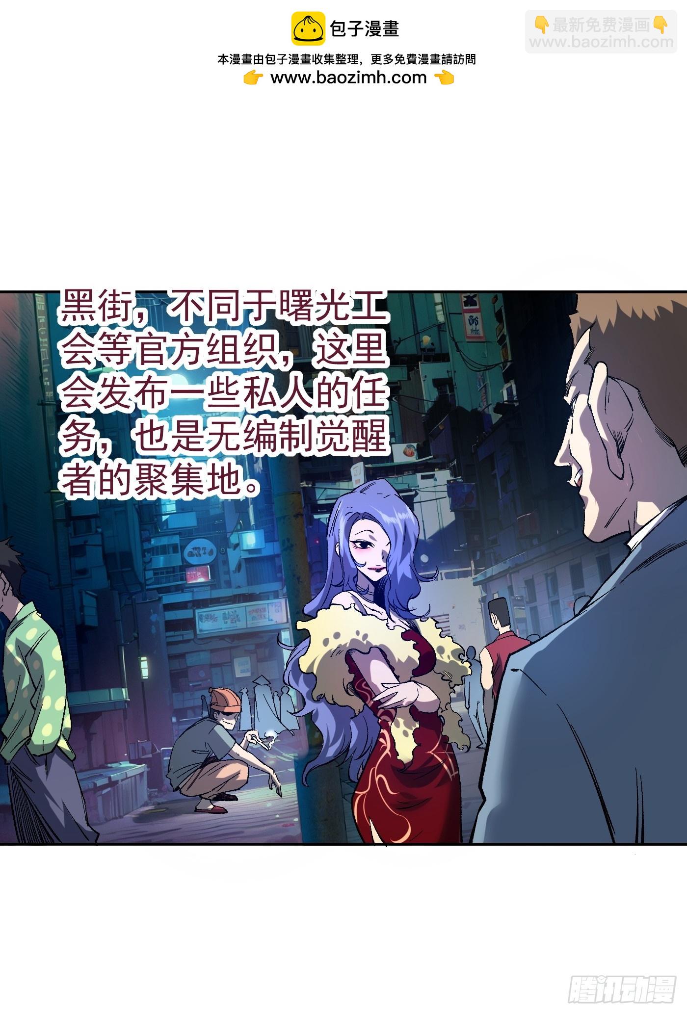 無敵從斷手開始 - 第五話 初入黑街(1/2) - 8