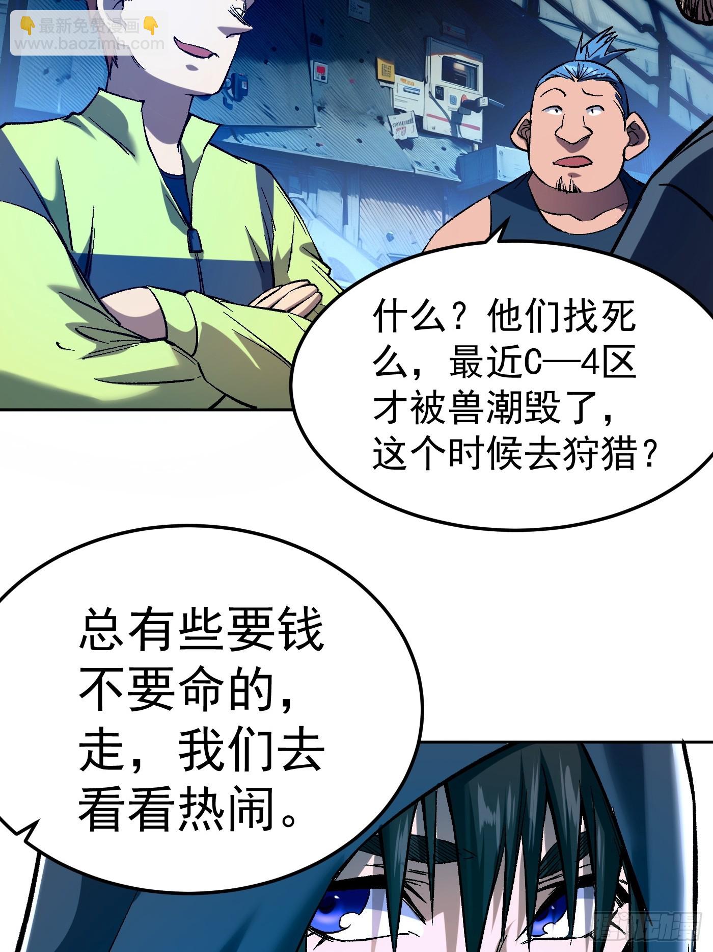 無敵從斷手開始 - 第五話 初入黑街(1/2) - 4