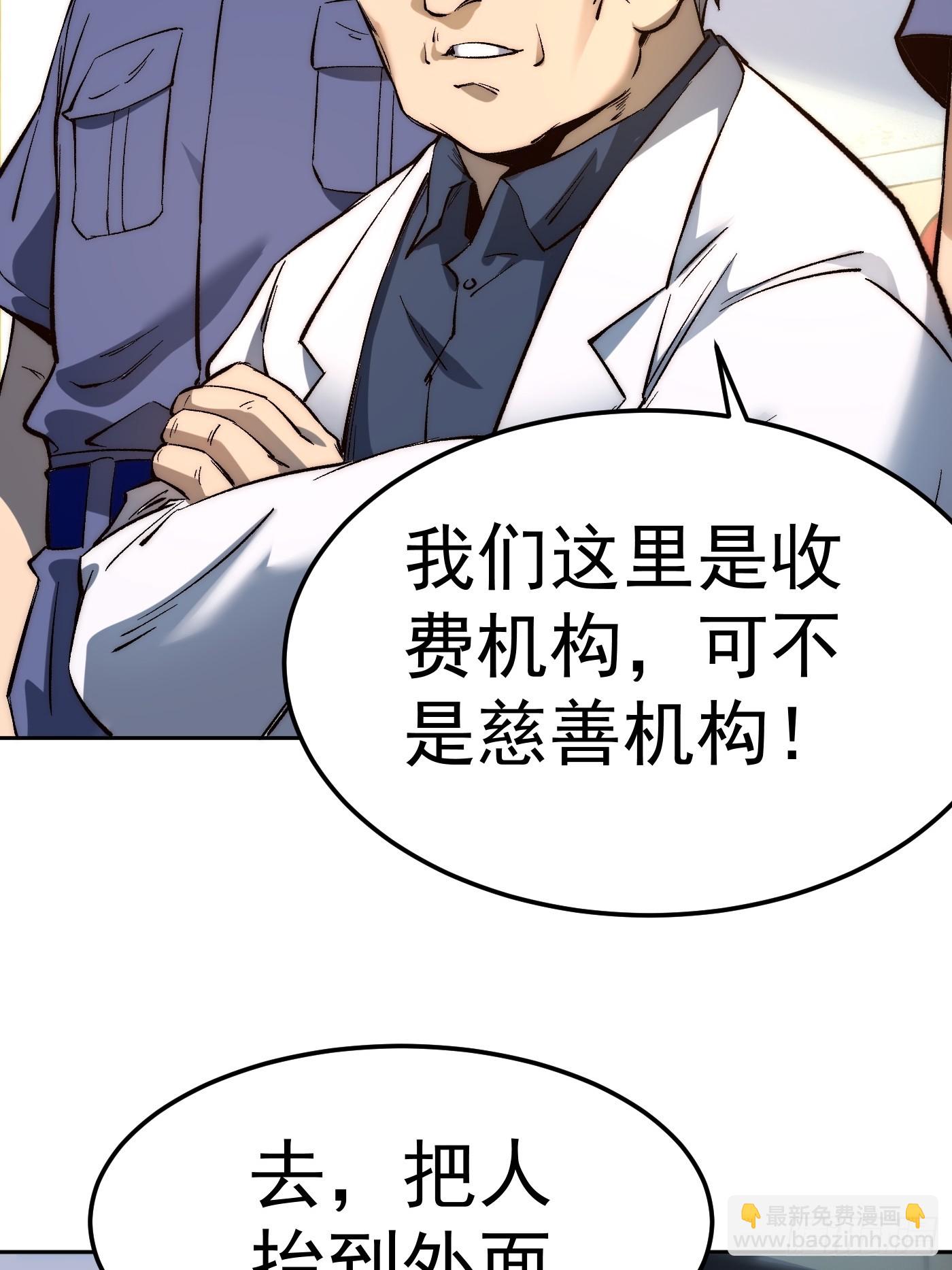 無敵從斷手開始 - 第五話 初入黑街(1/2) - 5
