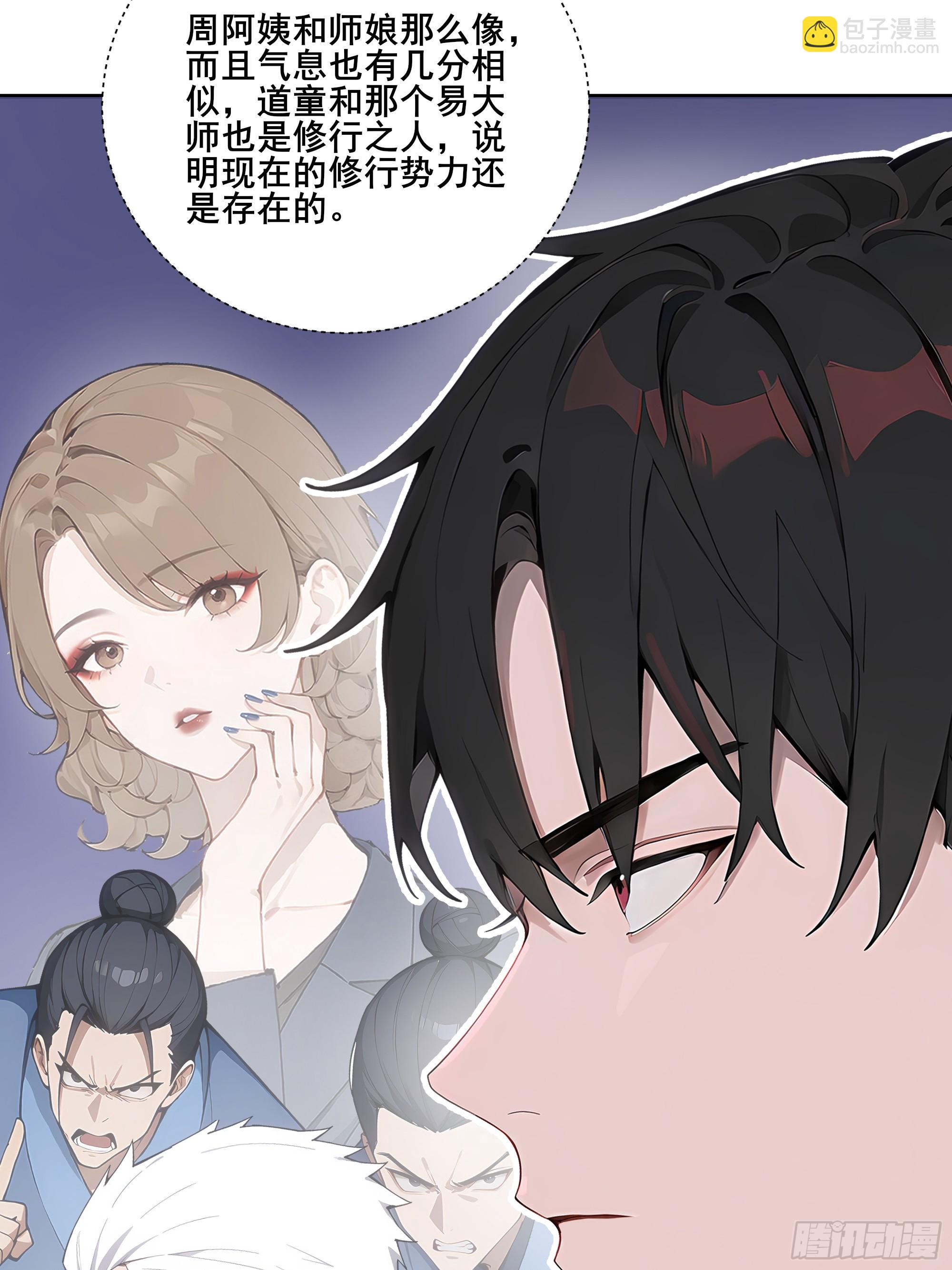 16  护法！(1/2)-第16话